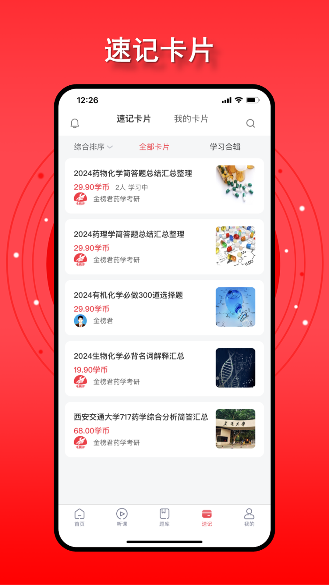 金榜君图1