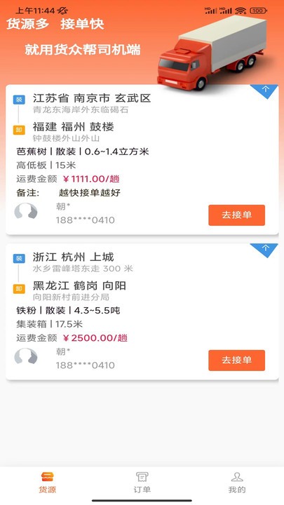 货众帮司机端图3