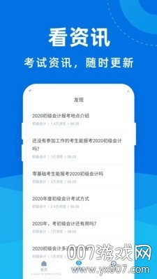 初级会计师宝典图1