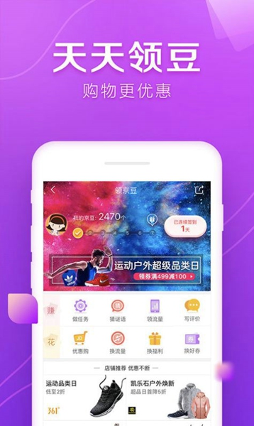 京东双十一自动做任务图2