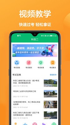 驾驶员在线图1