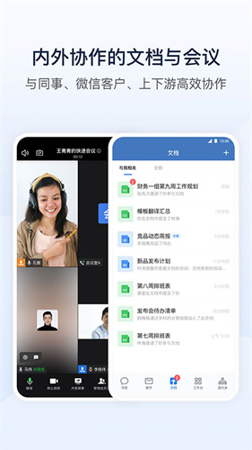 企业微信4.1.20图3