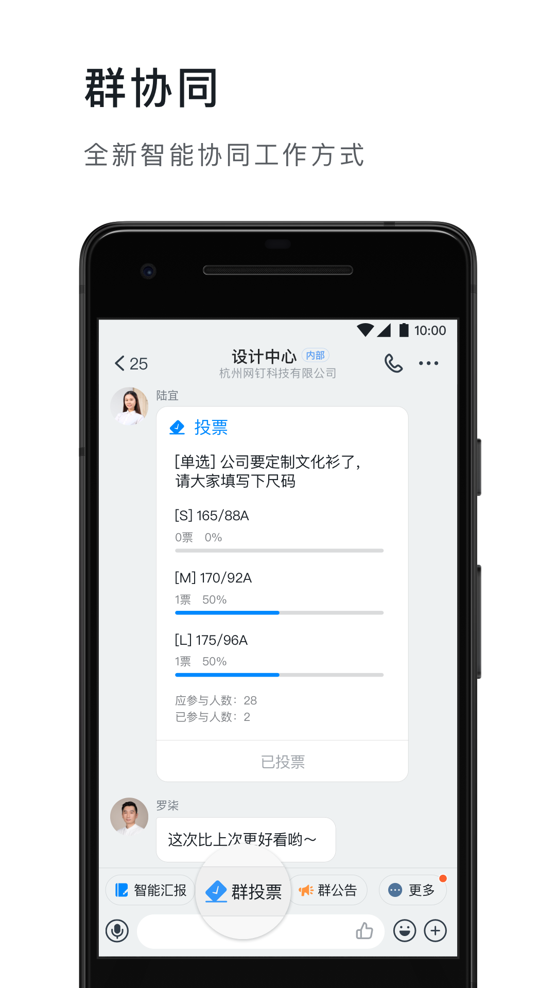 钉钉普通版图2