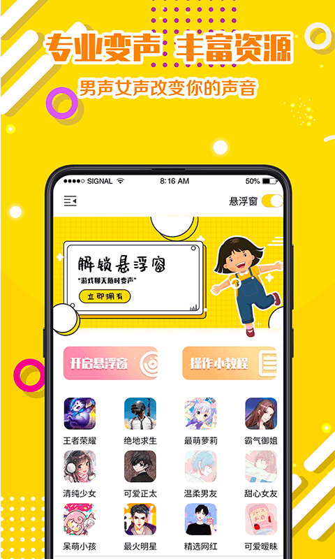 变声器语音包图1