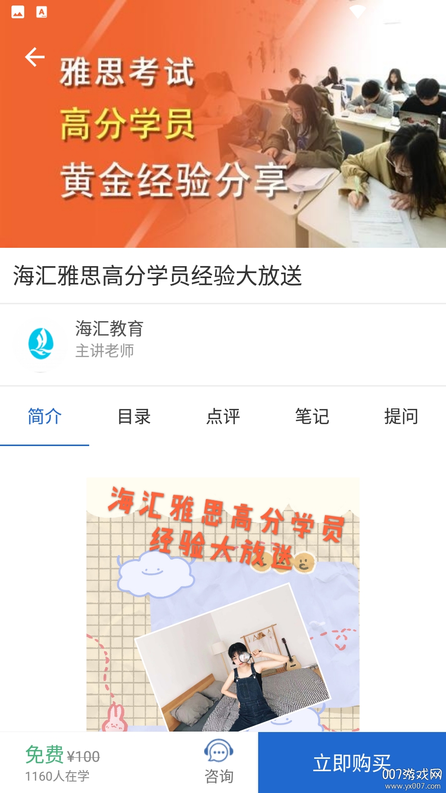 海汇教育网校图3