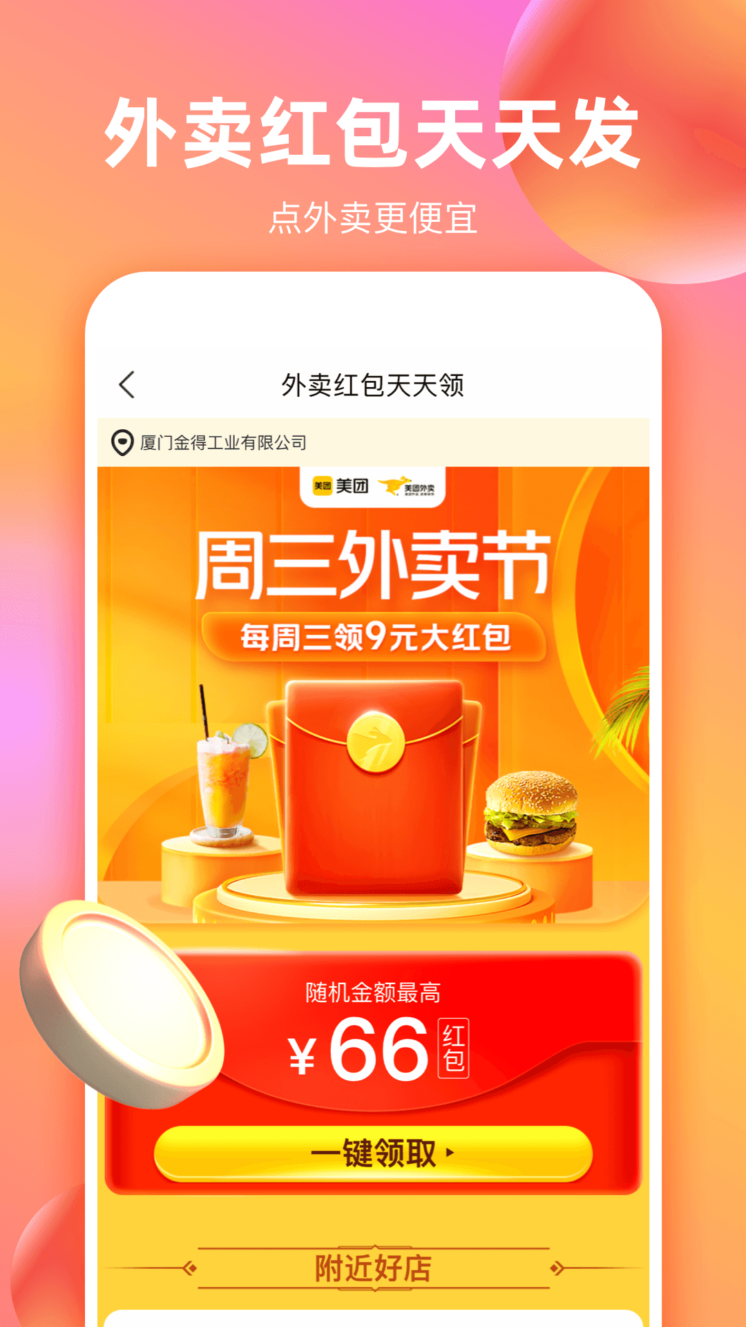 淘货省钱券安卓最新版下载图4