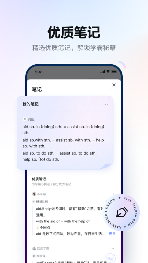 有道词典首页图4
