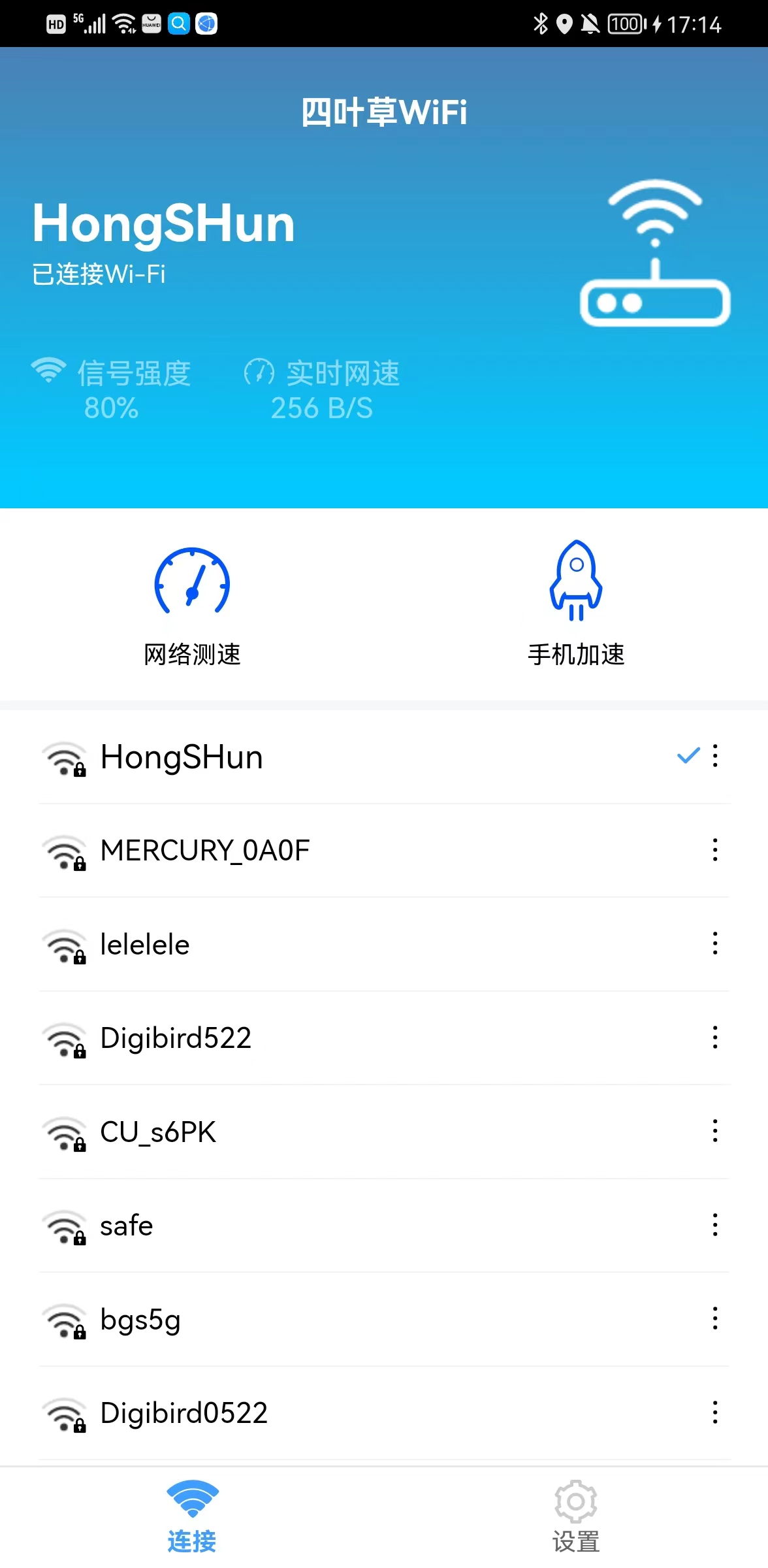 四叶草WiFi图4