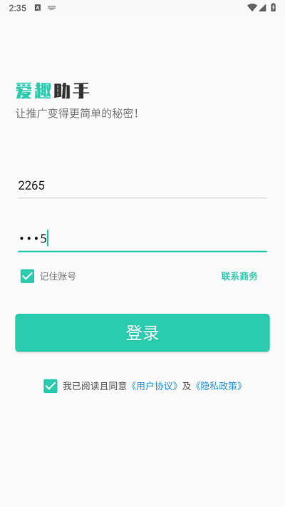 爱趣助手图2