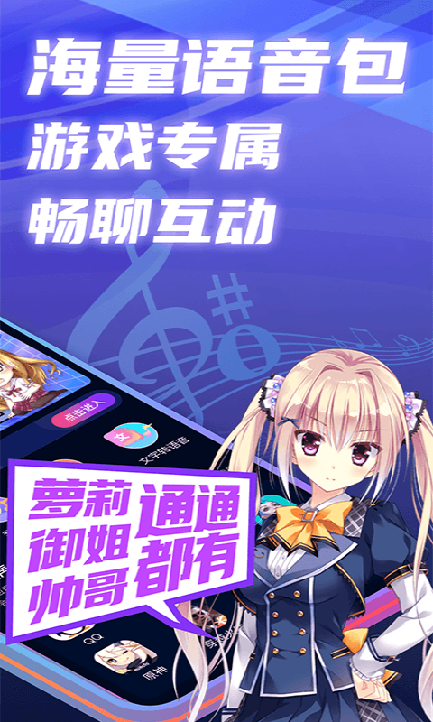 即时语音变声器图1