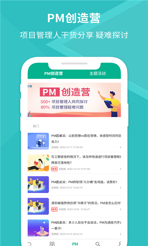 PMP项目管理助手图5