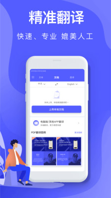 中译英翻译在线图1