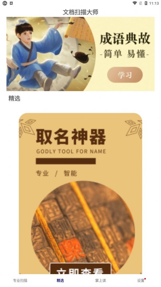 文档扫描大师图2