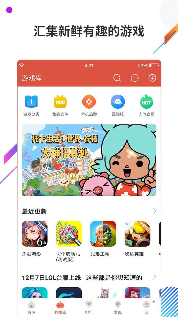 虫虫助手下载苹果版普通下载 v4.8.1图1