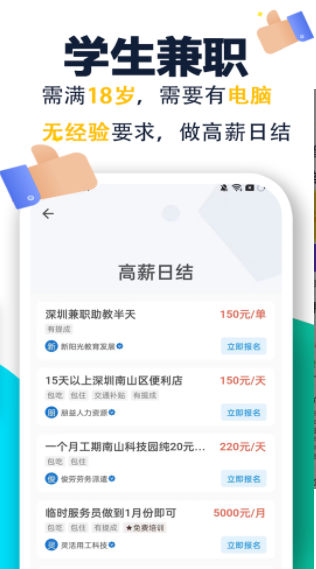 菜鸟兼职平台图3