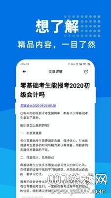 初级会计师宝典图3