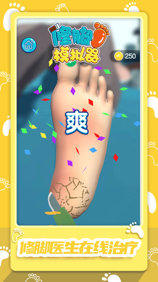 疯狂修脚模拟器图2
