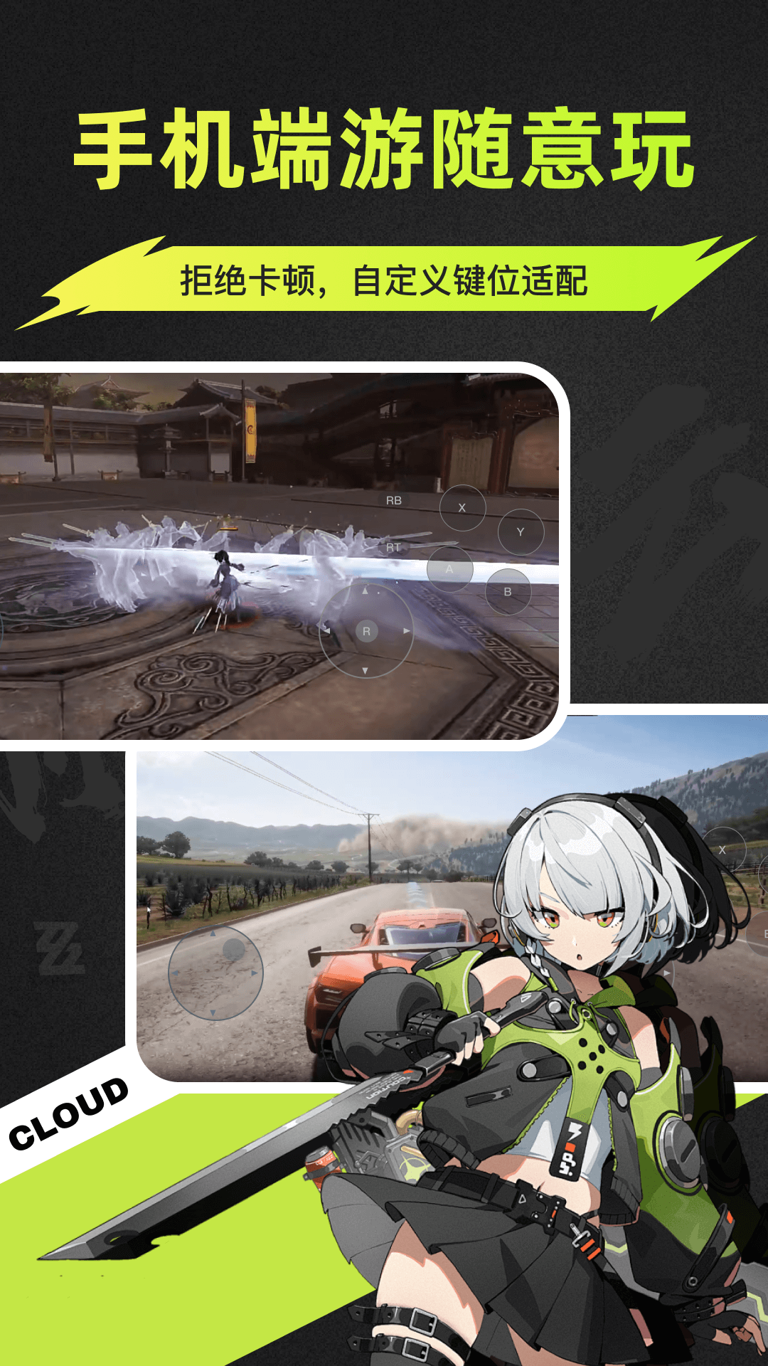 顺网云电脑手机版