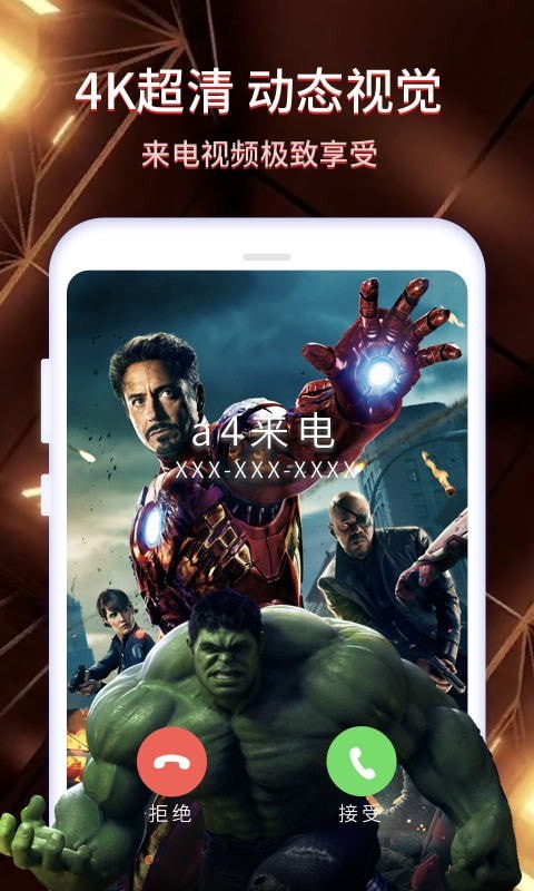 酷嗨来电秀图1