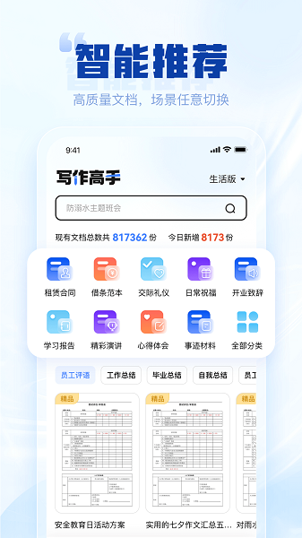 写作高手图3