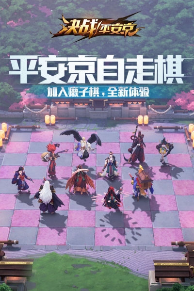 决战平安京1.56.0图1