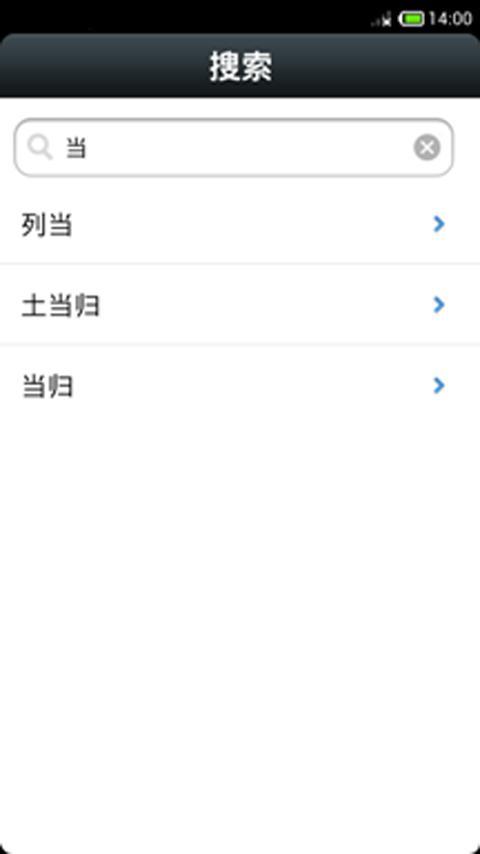 本草纲目_中医中药篇图3