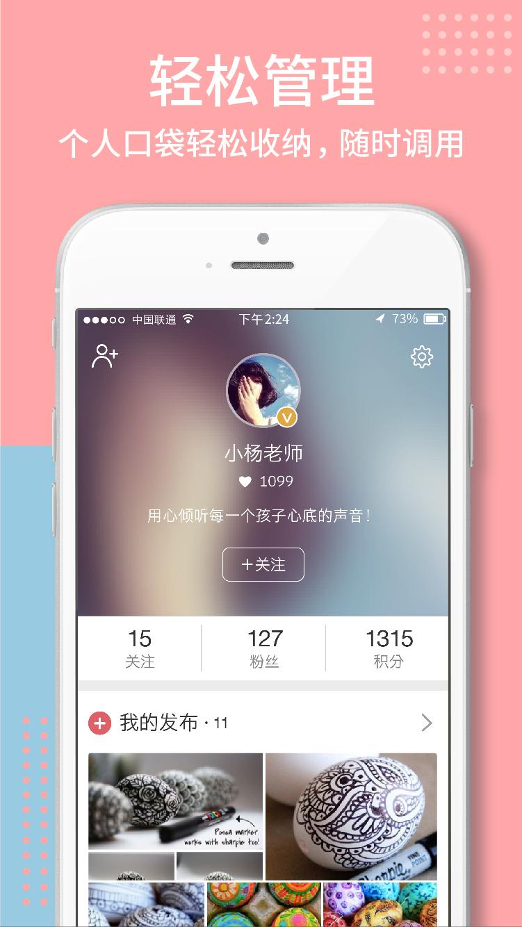 幼师口袋图3