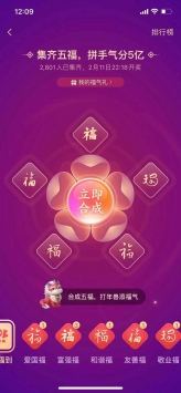 支付宝福字活动图4