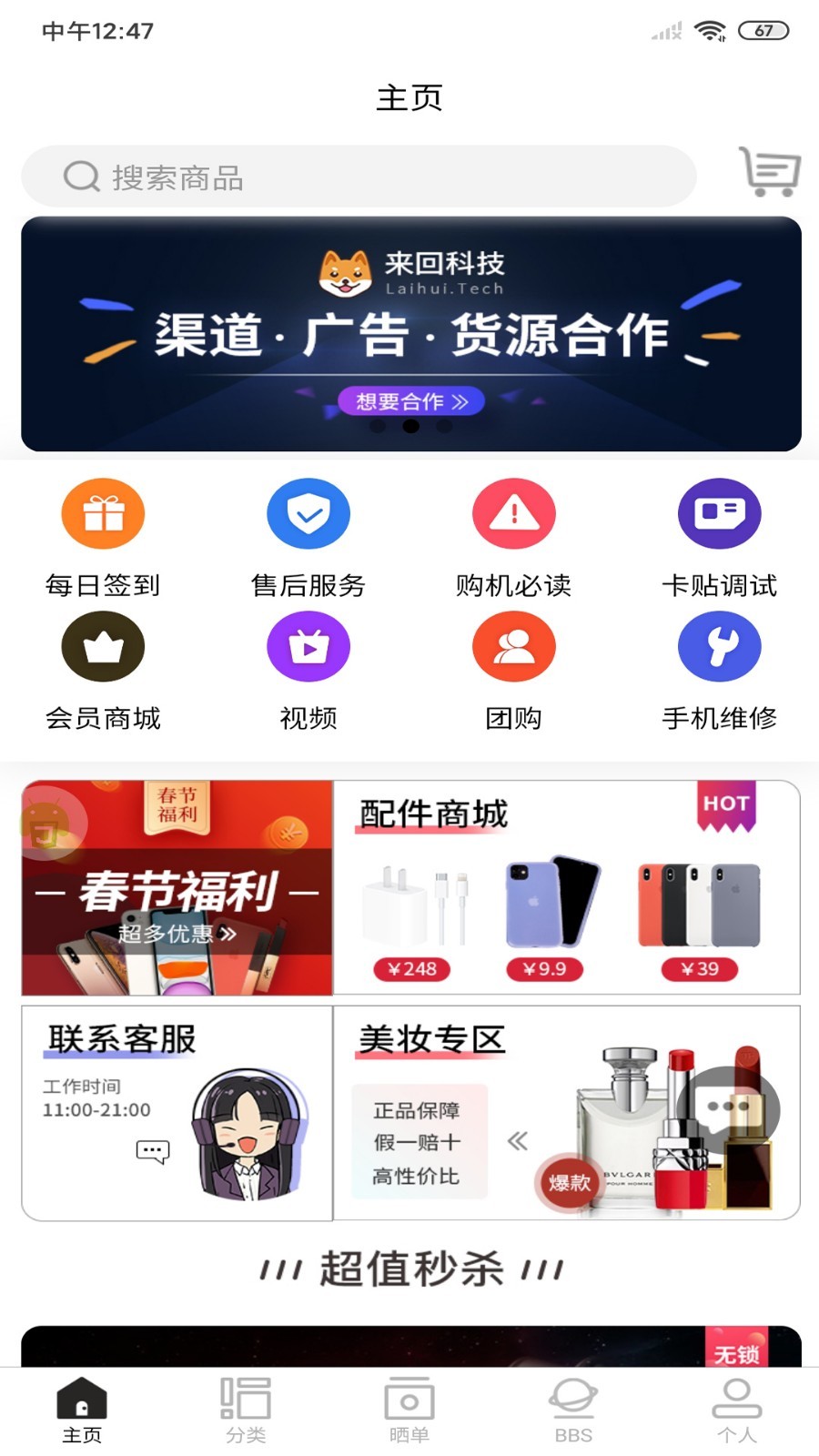 来回科技图1