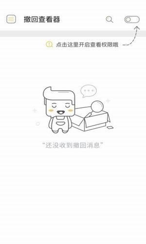 微信无限时间撤回软件图1