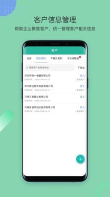 简信CRM图4