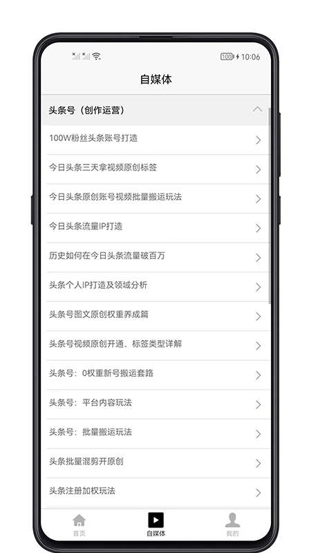 自媒体宝典图2