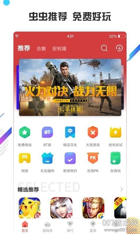 虫虫助手安装最新版下载图3