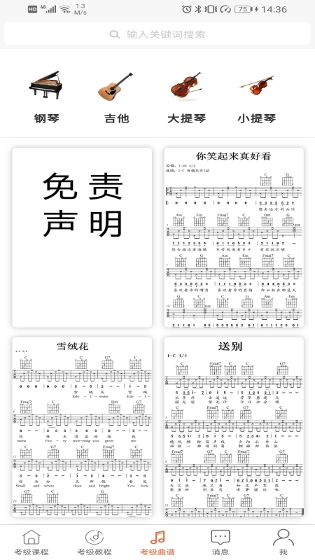 重庆市音乐考级图2