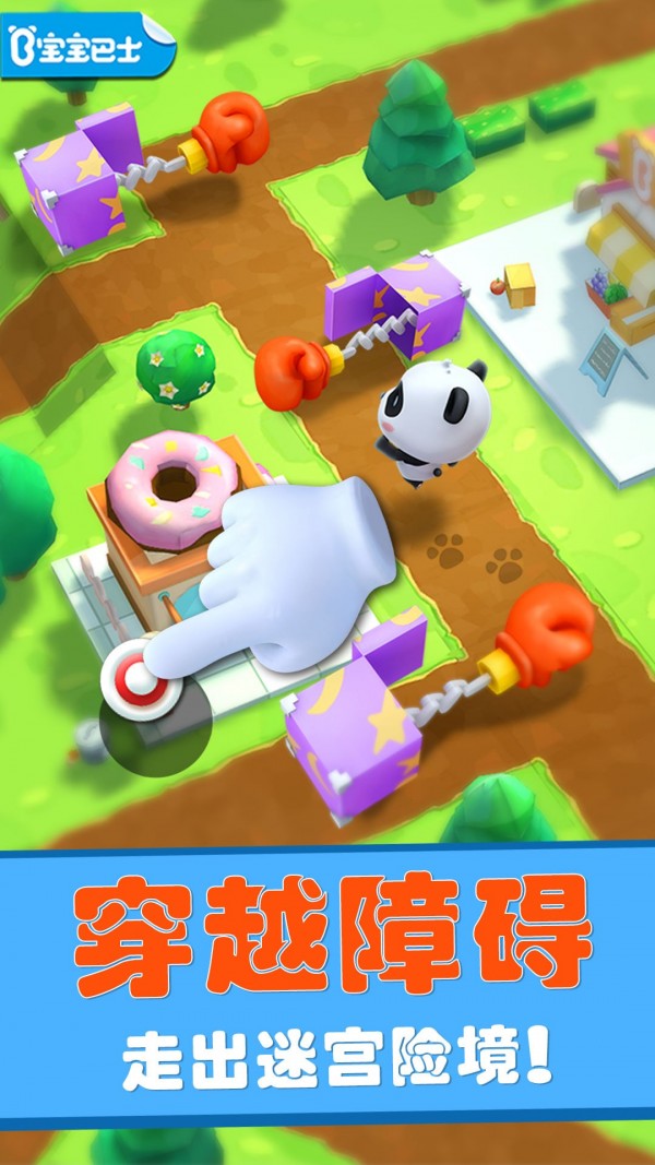 宝宝迷宫历险记图1