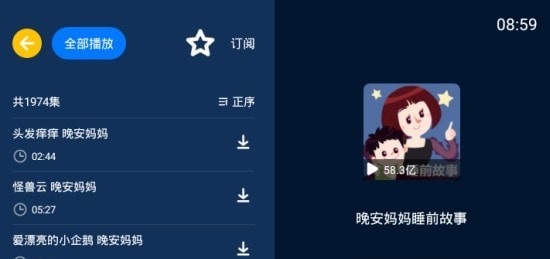 小辰讲故事图1