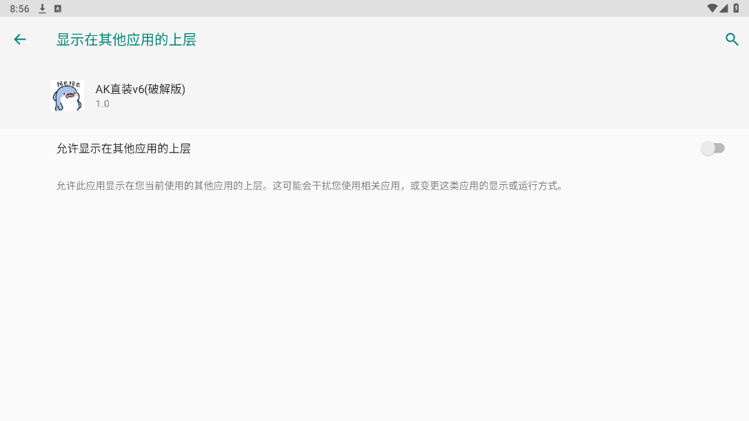 AK直装v6(破解版)