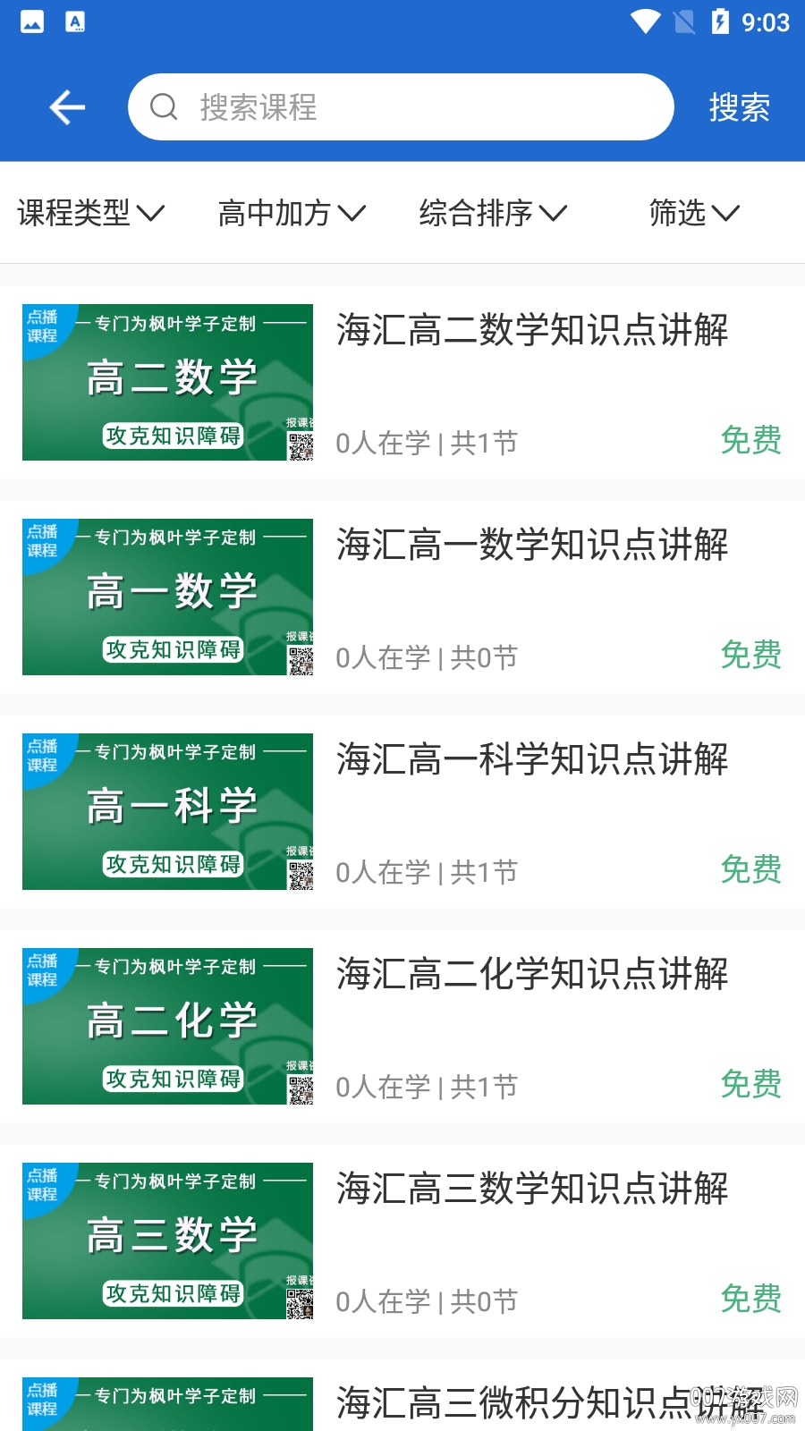 海汇教育网校 海汇教育网校