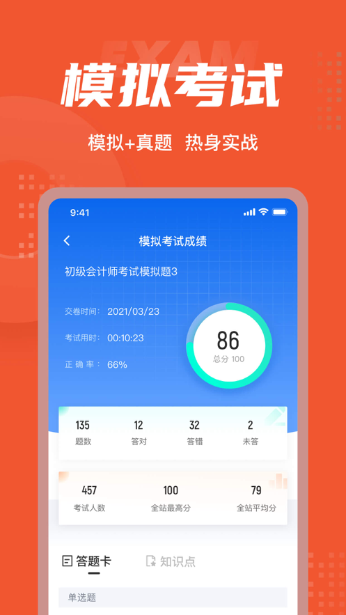 初级会计考试聚题库图4