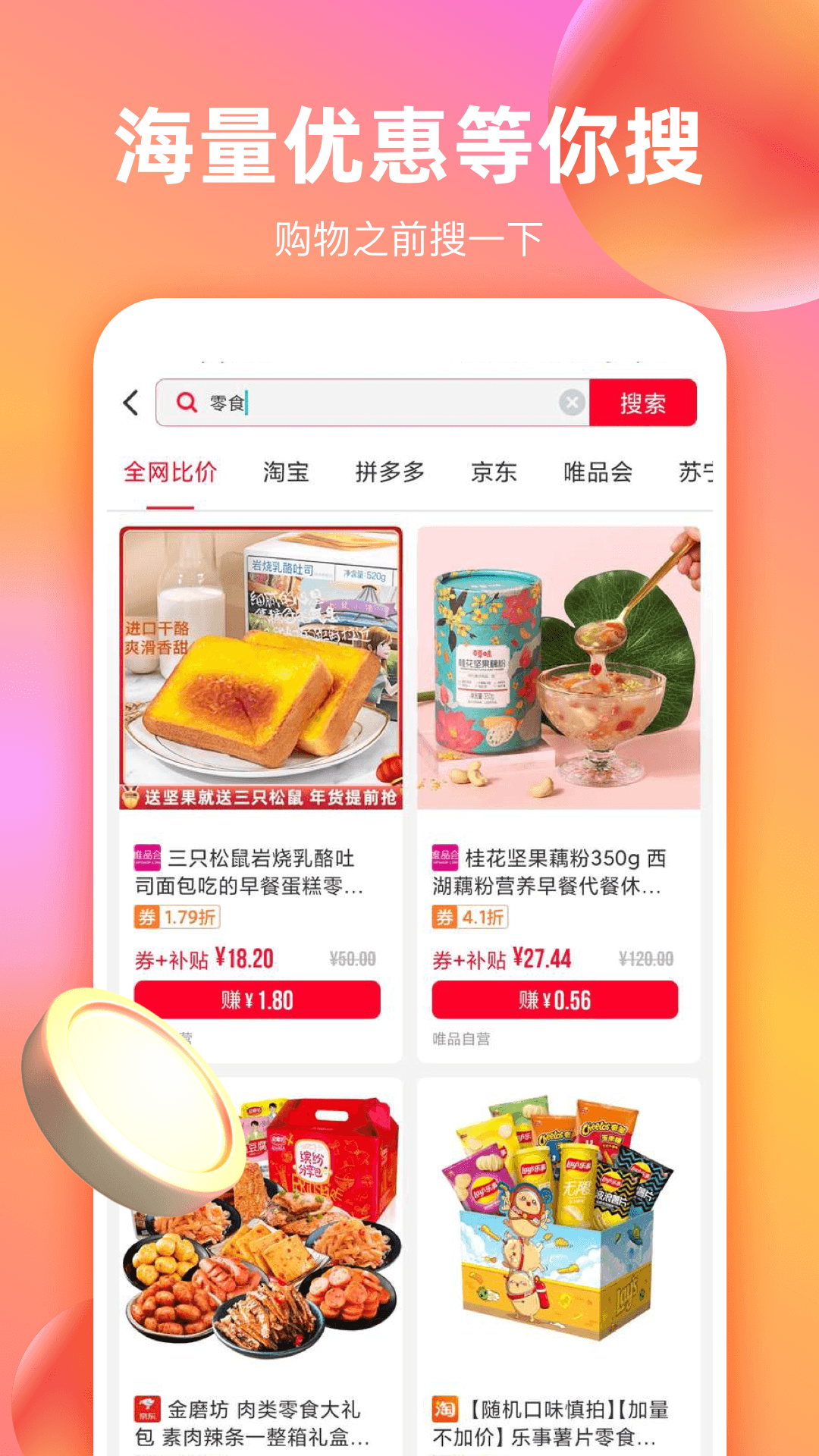 淘货省钱券安卓最新版下载图5