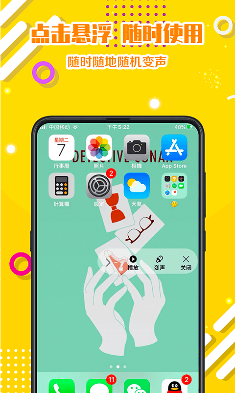 变声器语音包图4