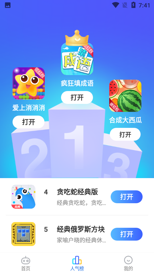 西瓜小游戏图1