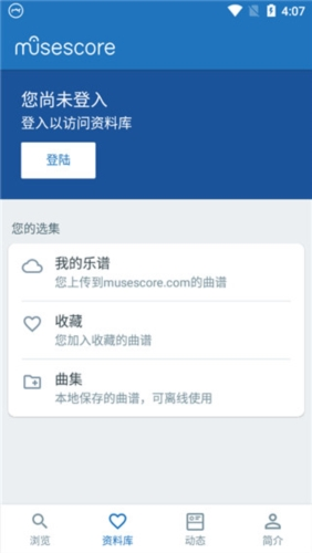 MuseScore安卓最新版图1