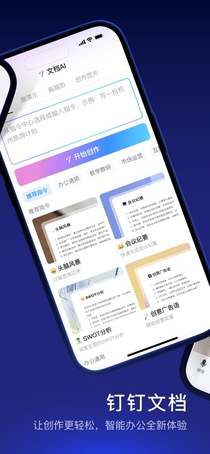 钉钉手机版app图3
