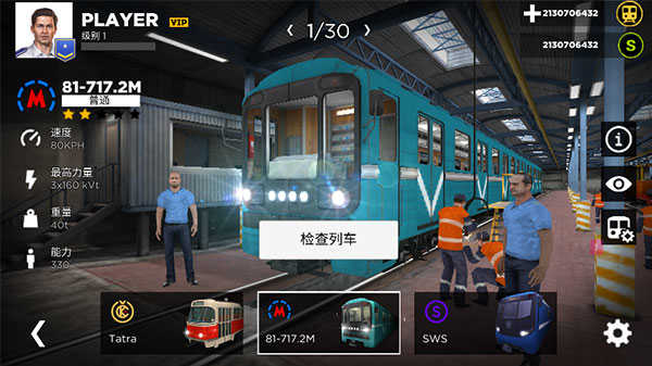 地铁模拟器3D2.23.2版图2