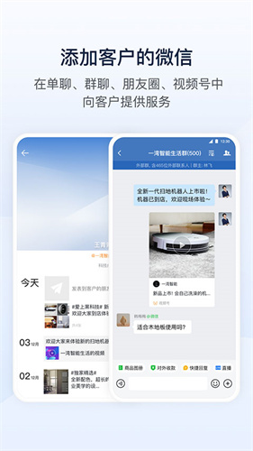 企业微信4.1.20图7
