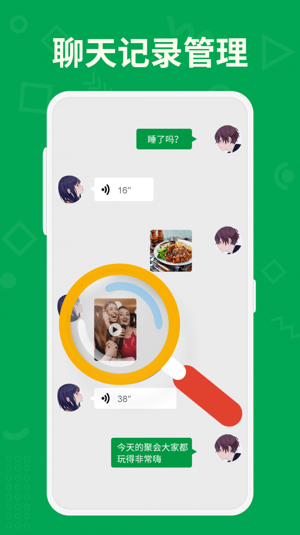 聊天记录管理大师图2