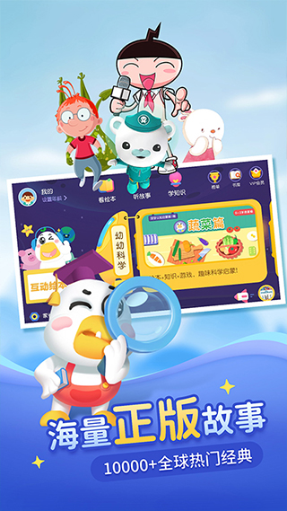 懒人听书儿童版图2