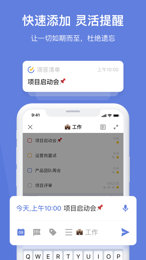 滴答清单app图2