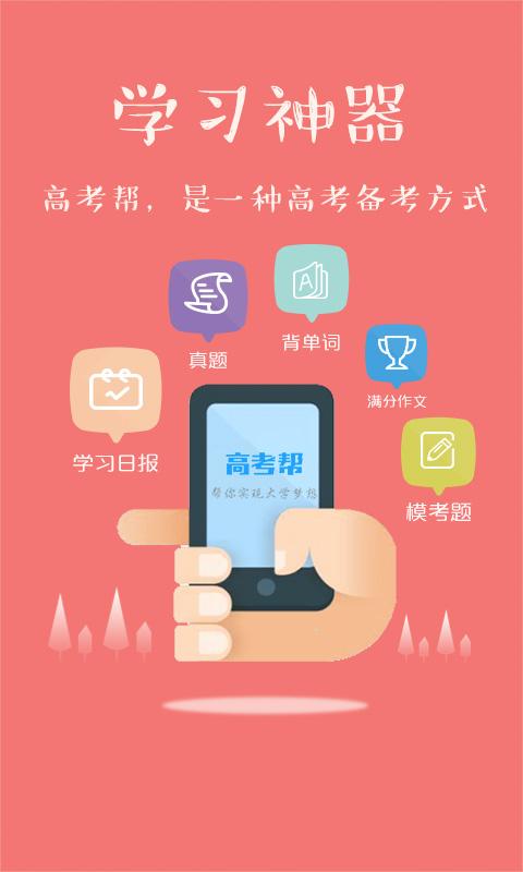 高考帮图1